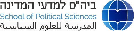 לוגו בית הספר למדעי המדינה