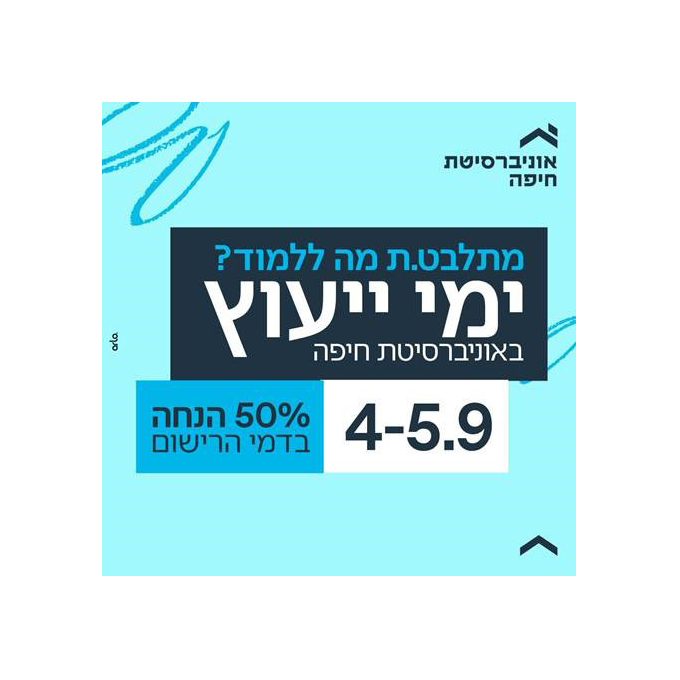 ימי ייעוץ